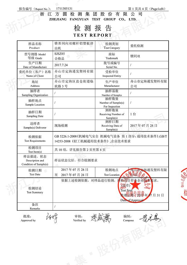 85型锥形同向玩球体育(中国)官方网站经过权威机构检测2.jpg