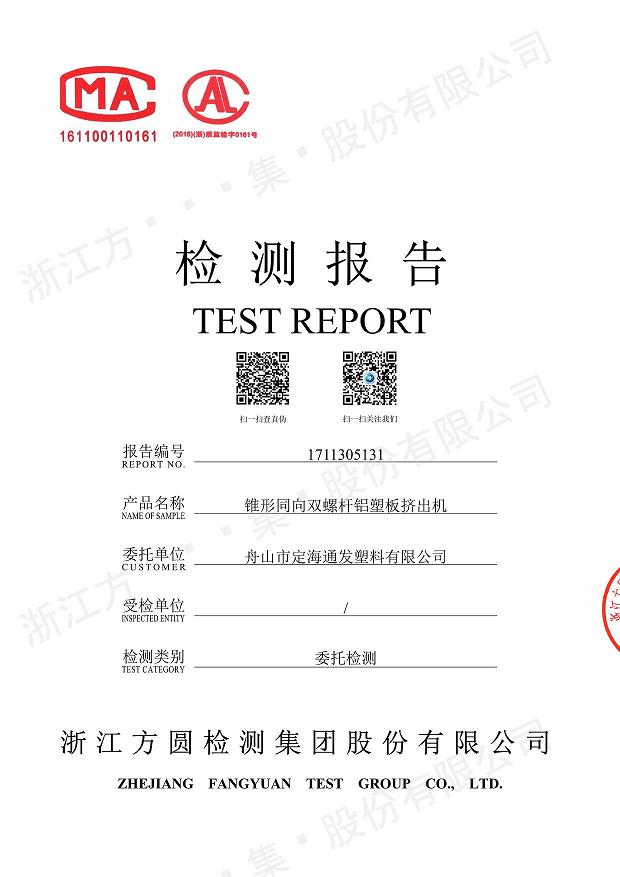 85型锥形同向玩球体育(中国)官方网站经过权威机构检测.jpg